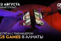 Анонс: Встреча с паблишером G5 Games в Алматы