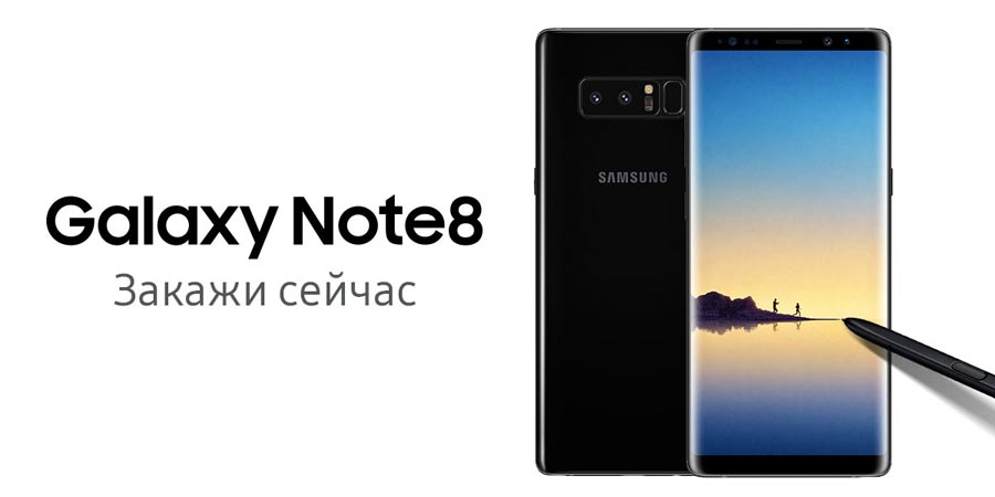 В Казахстане стартовал предзаказ Samsung Galaxy Note8