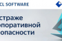 HCL Software: на страже корпоративной безопасности. Алматы
