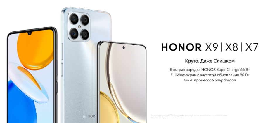 HONOR объявляет о выходе на рынок и запуске трех смартфонов серии Х в Казахстане