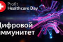 Прямой эфир: PROFIT Healthcare Day 2020