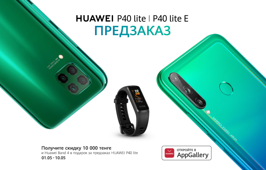 Huawei открывает предзаказ на смартфоны серии P40 lite