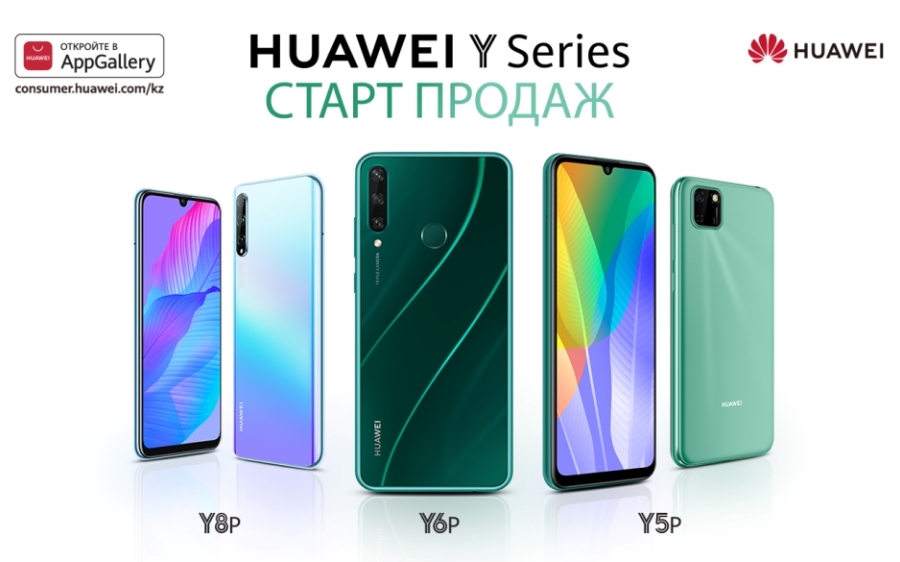 Huawei объявляет о старте продаж в Казахстане смартфонов серии Y