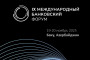 Анонс: IBF 2025