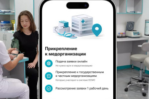Kaspi.kz запустил сервис прикрепления к медицинской организации