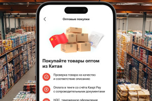 Kaspi.kz упрощает оптовые закупки товаров из Китая: оплата в тенге, проверка качества и доставка до двери