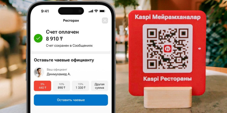 Kaspi Рестораны: быстрая оплата счета и чаевые официанту