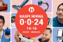 Kaspi Жұма пройдет 14, 15 и 16 февраля