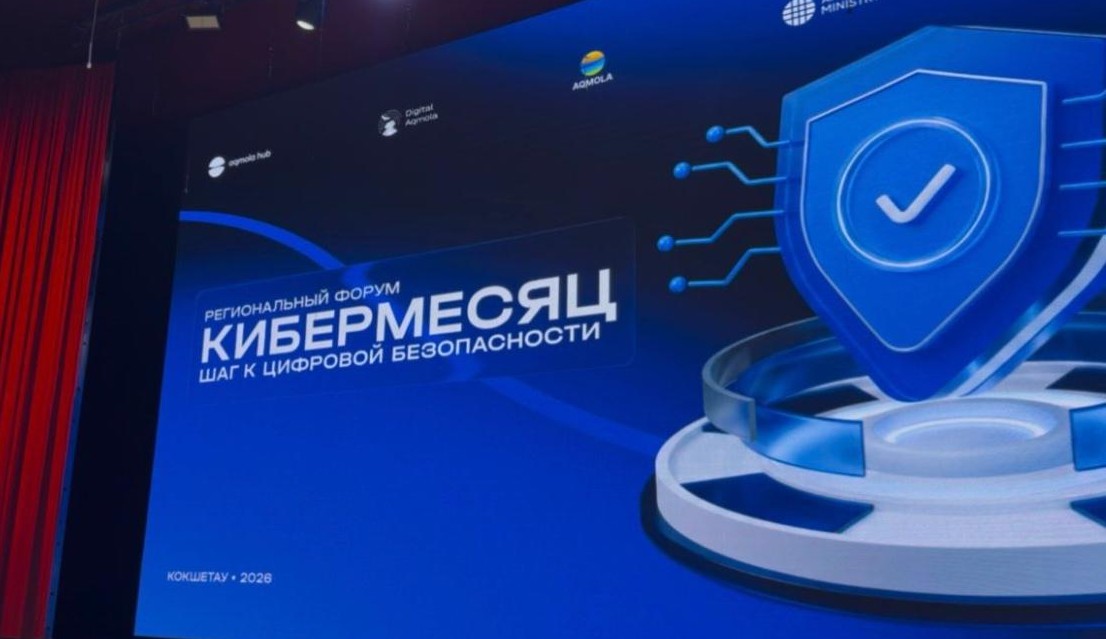 Көкшетауда кибермәдениет пен ақпараттық қауіпсіздік мәселелері талқыланды