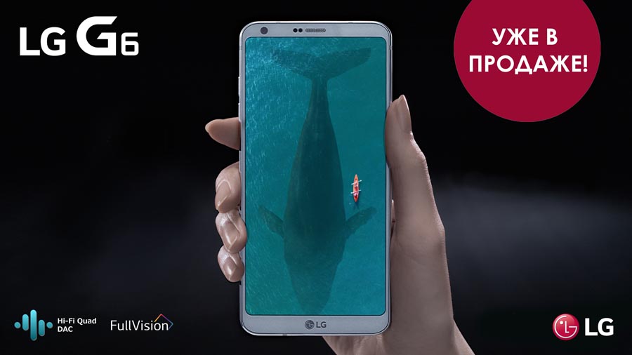 В Казахстане стартовали продажи смартфона LG G6