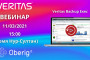 Новый Veritas Backup Exec 21.2 уже доступен в Казахстане