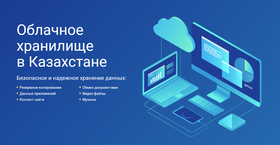 Oblako.kz открывает новые услуги в Казахстане
