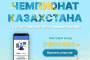 Казахстанцев приглашают на первый национальный чемпионат по спортивному программированию