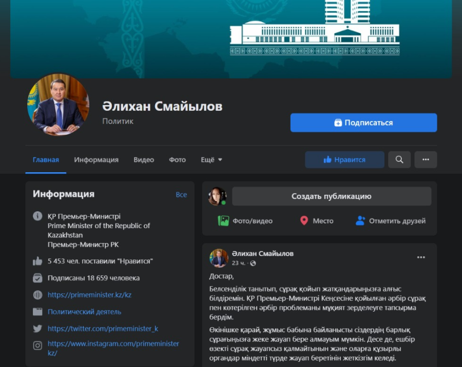 Алихан Смаилов открыл персональную страницу в Facebook