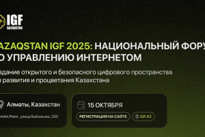 Qazaqstan IGF 2025. Алматы