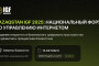 Анонс: Qazaqstan IGF 2025