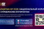 Анонс: Qazaqstan IGF 2026