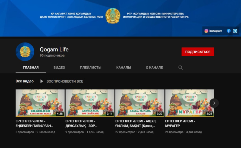 Сказки народов Казахстана теперь можно посмотреть в YouTube