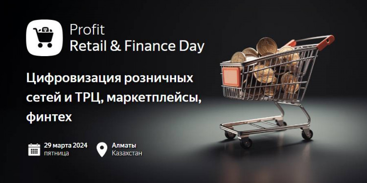 Прямой эфир: PROFIT Retail & Finance Day 2024