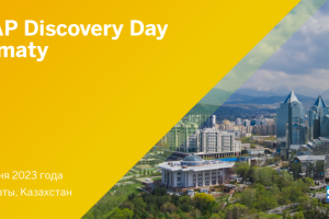 SAP Discovery Day Almaty 2023: крупнейшее IT-событие для бизнеса в Казахстане