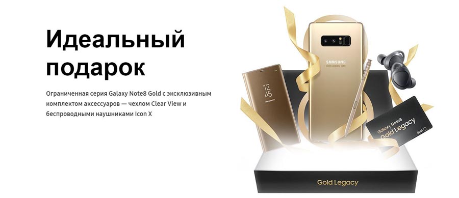 Galaxy Note8 Gold Limited Edition Акция