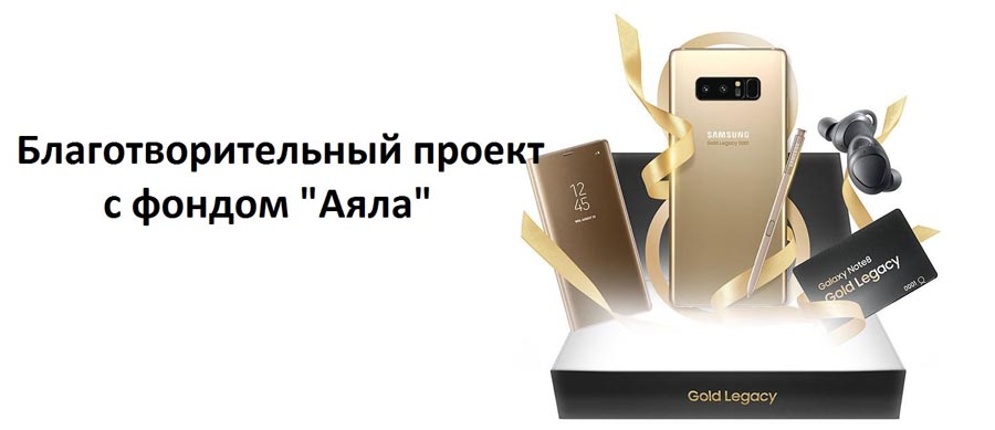 Galaxy Note8, Gold Limited Edition