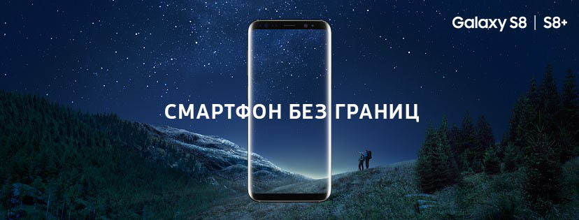 Смартфоны Galaxy S8 и S8+ появятся в казахстанских магазинах 5 мая