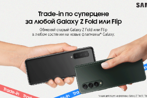 Trade-in: Samsung заплатит вам 370 тысяч за старенький Galaxy Z Fold2