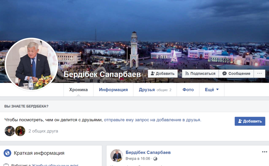 Бердибек Сапарбаев завел аккаунты в соцсетях