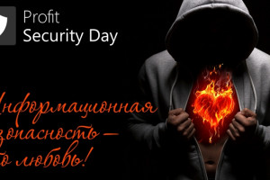 Прямой эфир: PROFIT Security Day 2019