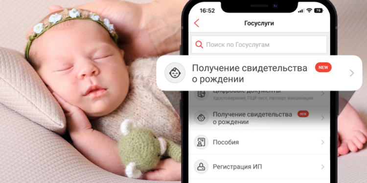 Свидетельство о рождении ребенка теперь в приложении Kaspi.kz