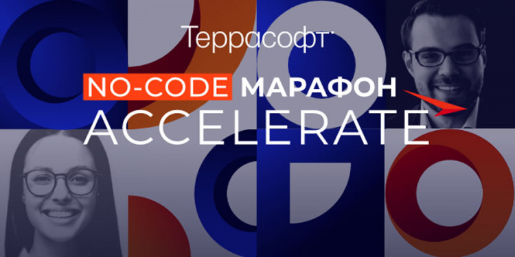 Террасофт приглашает на первый недельный No-Code Марафон — регистрация уже открыта