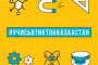 TikTok запускает инициативу «УчисьвTикТокКазахстан»