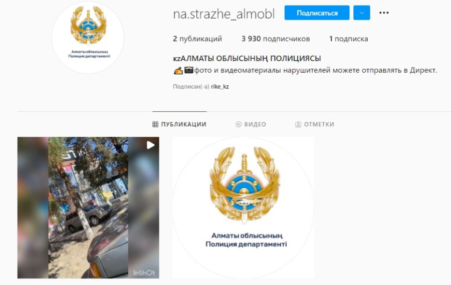 В Алматинской области создали Instagram-аккаунт для очевидцев преступлений