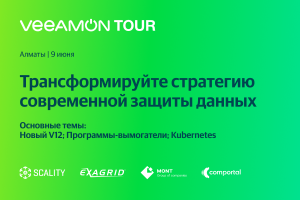 VeeamON Tour. Казахстан, Алматы
