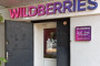 Компании из ЕАЭС увеличили продажи на Wildberries более чем в пять раз