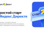 Yandex Ads представляет «Простой старт» — инструмент для быстрого запуска рекламы с помощью нейроалгоритмов
