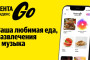 В Яндекс Go появилась единая лента рекомендаций от разных сервисов супераппа
