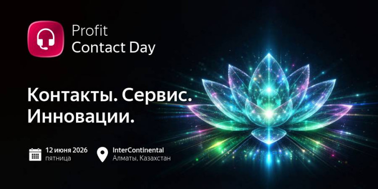 Прямой эфир: PROFIT Contact Day 2026
