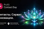 Прямой эфир: PROFIT Contact Day 2026