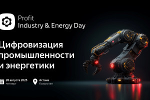 PROFIT Industry & Energy Day 2025 – уже скоро!
