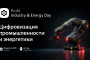 PROFIT Industry & Energy Day 2025 – уже скоро!