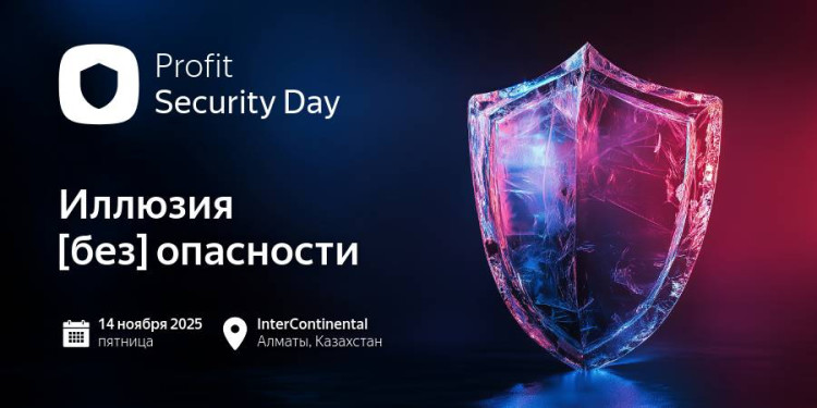 Прямой эфир: PROFIT Security Day 2025