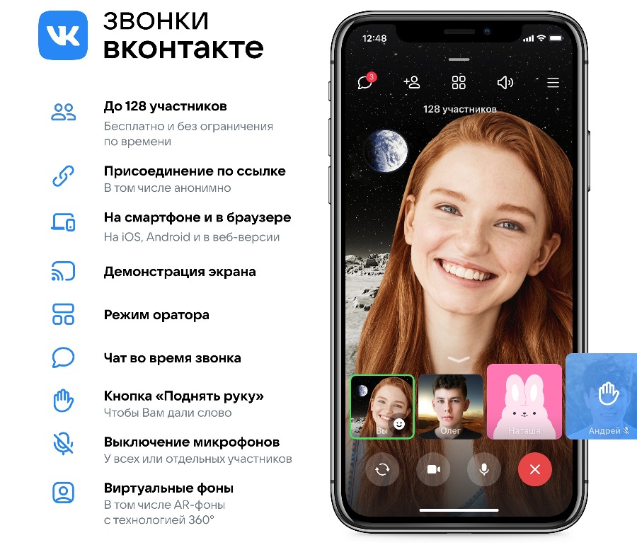 Казахстанским пользователям теперь доступны бесплатные видеозвонки ВКонтакте