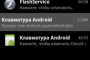Первый бэкдор для Android и другие вирусные события в апреле 2011 года
