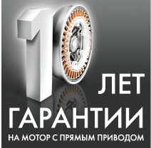 Гарантия 10 лет