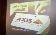 Axis: партнерский день в Алматы