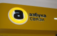 «Азбука связи» — открытие в Алматы
