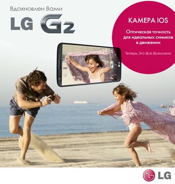 Камера LG G2 — скорость, четкость, детальная фокусировка