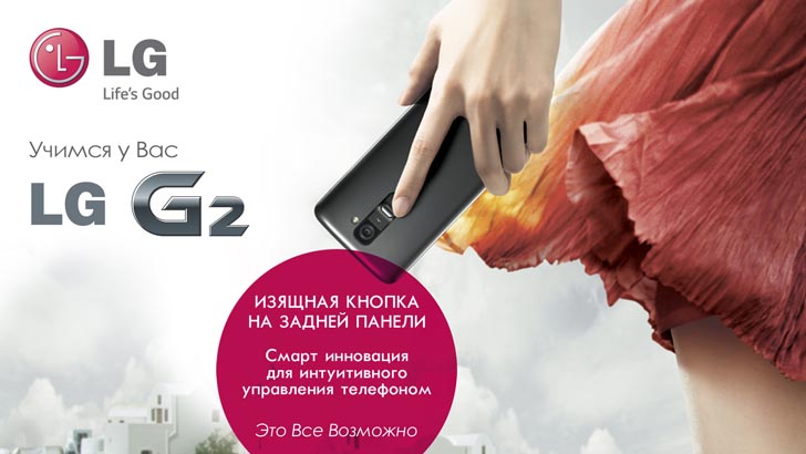 Невероятные впечатления от смартфона LG G2